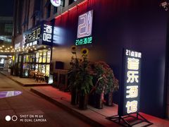 -21点音乐餐吧(水悦城店)