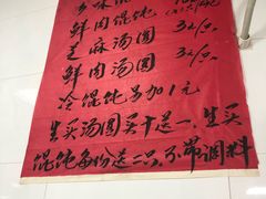 -古徽州馄饨店(宝安路店)