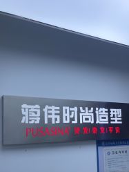 -蒋伟时尚造型
