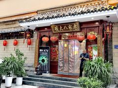 -老家八大碗(滨河广场店)
