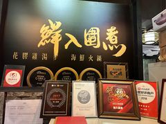 -鲜入围煮花胶鸡海鲜火锅