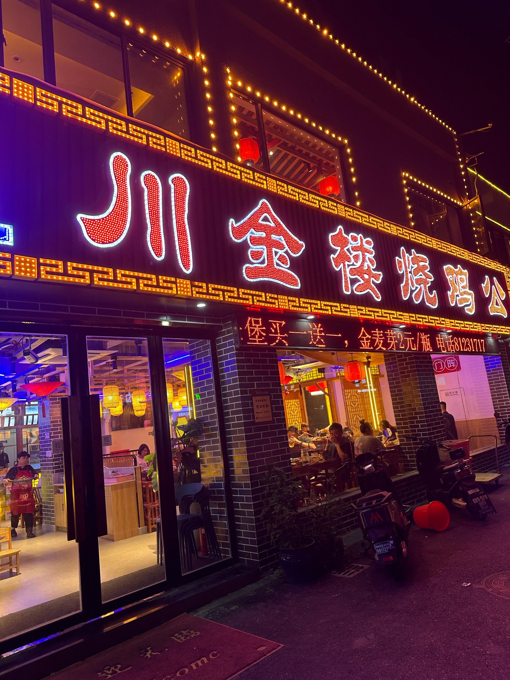 经典烧鸡公