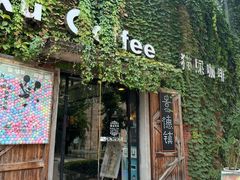 -猫屎咖啡(陶溪川店)