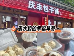 -庆丰包子铺(望京广顺店)