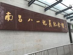 -南昌八一起义纪念馆