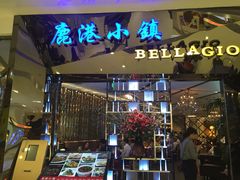 -鹿港小镇(悠唐店)