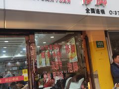 -郑远元专业修脚房(海防路店)