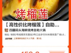 -四囍码头海鲜烧烤自助火锅(外滩南京东路悦荟广场店)