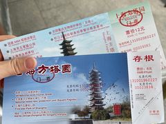 -上海方塔园