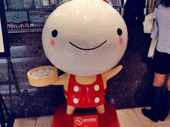 -鼎泰丰(南西店)