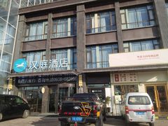 -汉庭(天水万达广场店)