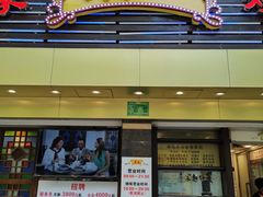 门面-丽的面家(多宝路店)