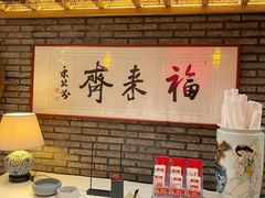 -福来齐·鲁菜海鲜·渔家菜(朝阳街分店)