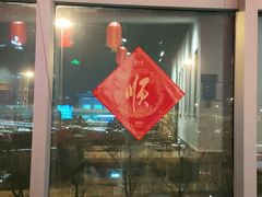 -东来顺饭庄(西直门店)