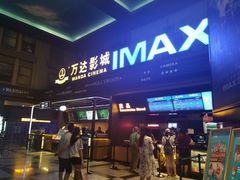 -万达影城(锦华万达广场IMAX店)