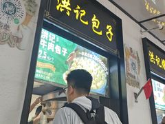 -牛街洪记小吃店(牛街店)