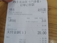 -四季美汤包(户部巷店)