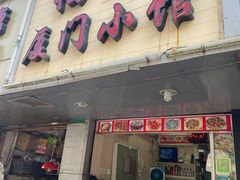 门面-福祥厦门小馆(舟孟北路店)