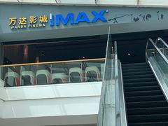 -万达影城(巴南万达广场IMAX店)