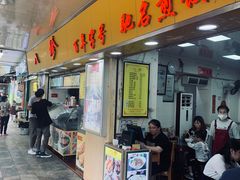 门面-八珍·广式煎饺·广州老字号(北京路总店)