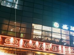 -长安大牌档之西安博物院文化餐厅(中贸店)