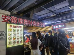 -安徽阜阳卷馍(西单店)