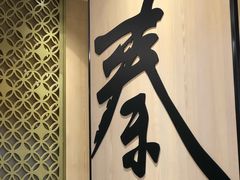 -秦香阁·西北家常菜(徐汇日月光中心店)