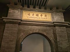 -中国铁道博物馆(正阳门馆)