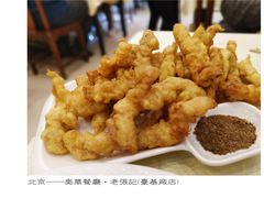 软炸皮皮虾肉-奥华餐厅·老张记(台基厂店)