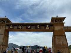 -扁都口生态休闲旅游区