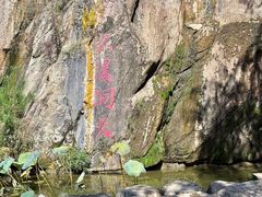 -沂蒙云瀑洞天景区