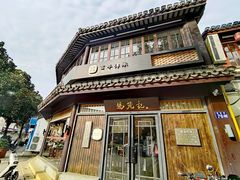 -锡笼记·无锡小笼(方塔店)