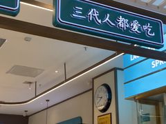 -老昌春饼(迅驰广场店)