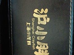 -沪小胖小龙虾(淮海中路旗舰店)