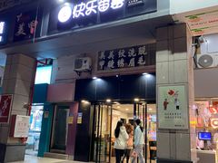 门面-快乐番薯奶茶(海沧海富路店)