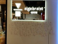 门面-代数学家algebraist(诚品店)