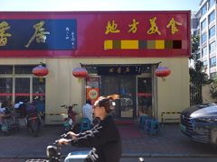 -龙香居海鲜浑锅家常菜·特色驴肉