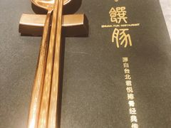 -馔豚·台北菜专门店(深圳湾万象城店)