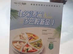 -泰香米泰国餐厅(中大国际店)