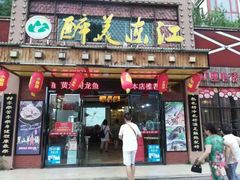 门面-醉美东江·三文鱼·烧鸡公