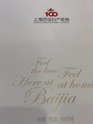 -上海百佳妇产医院