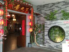 -香天下·四川火锅(安镇大润发店)