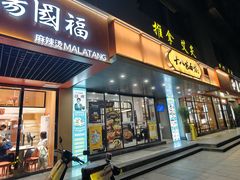 -十八家面馆(均瑶店)