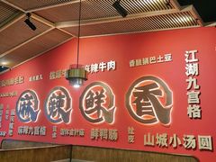 -井格重庆火锅(西直门凯德Mall店)