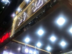 门面-炳记云饺(德政总店)