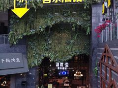 -别院里音乐餐酒吧(双流航空港店)