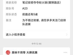 -笔记安顺夺夺粉火锅