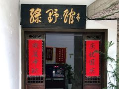 门面-绿野餐厅(上海动物园店)