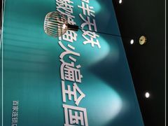 -半天妖烤鱼(槐房万达店)
