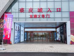 -肃宁华斯国际裘皮城